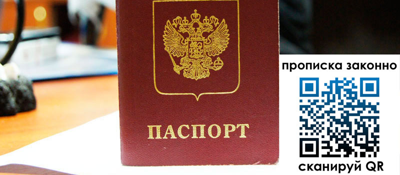 прописка в Тверской области